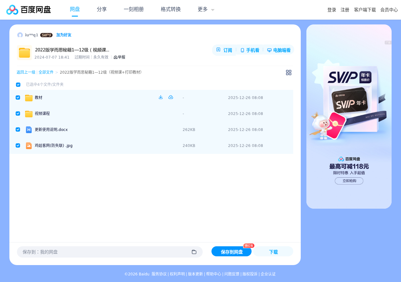 2022新版《学而思秘籍 小学数学思维培养》1-12级【视频课+打印教材】 第 4 张