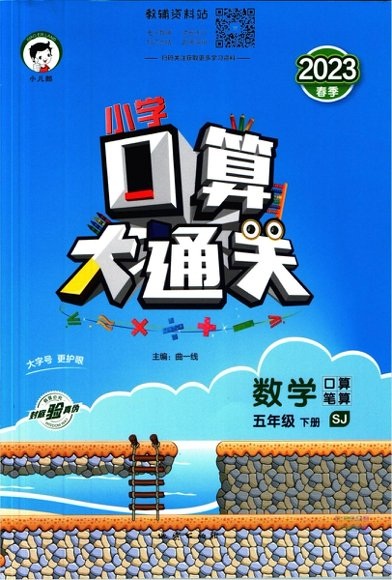 2024春无水印 五三系列教辅大全套（53天天练、53全优卷、口算大通关等11系列）