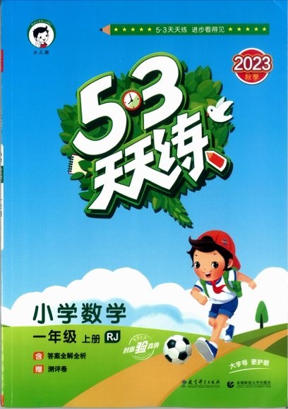 2024春无水印 五三系列教辅大全套（53天天练、53全优卷、口算大通关等11系列） 第 2 张