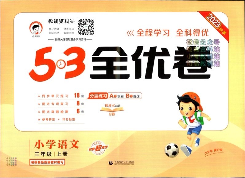 2024春无水印 五三系列教辅大全套（53天天练、53全优卷、口算大通关等11系列） 第 3 张