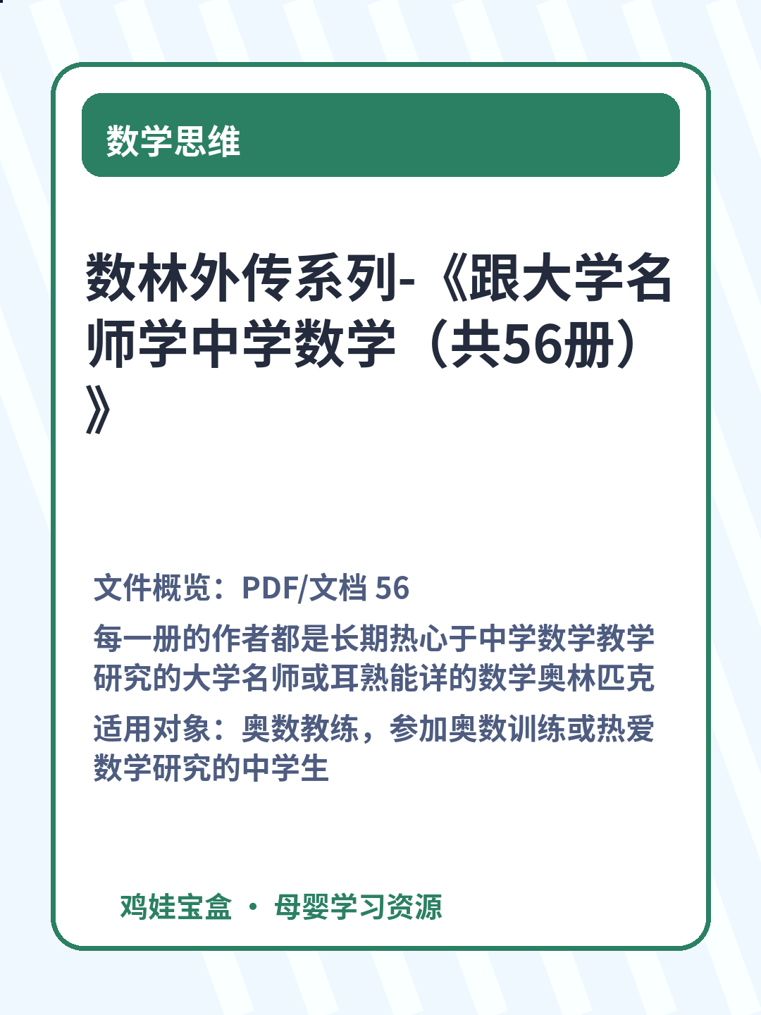 数林外传系列-《跟大学名师学中学数学（共56册）》