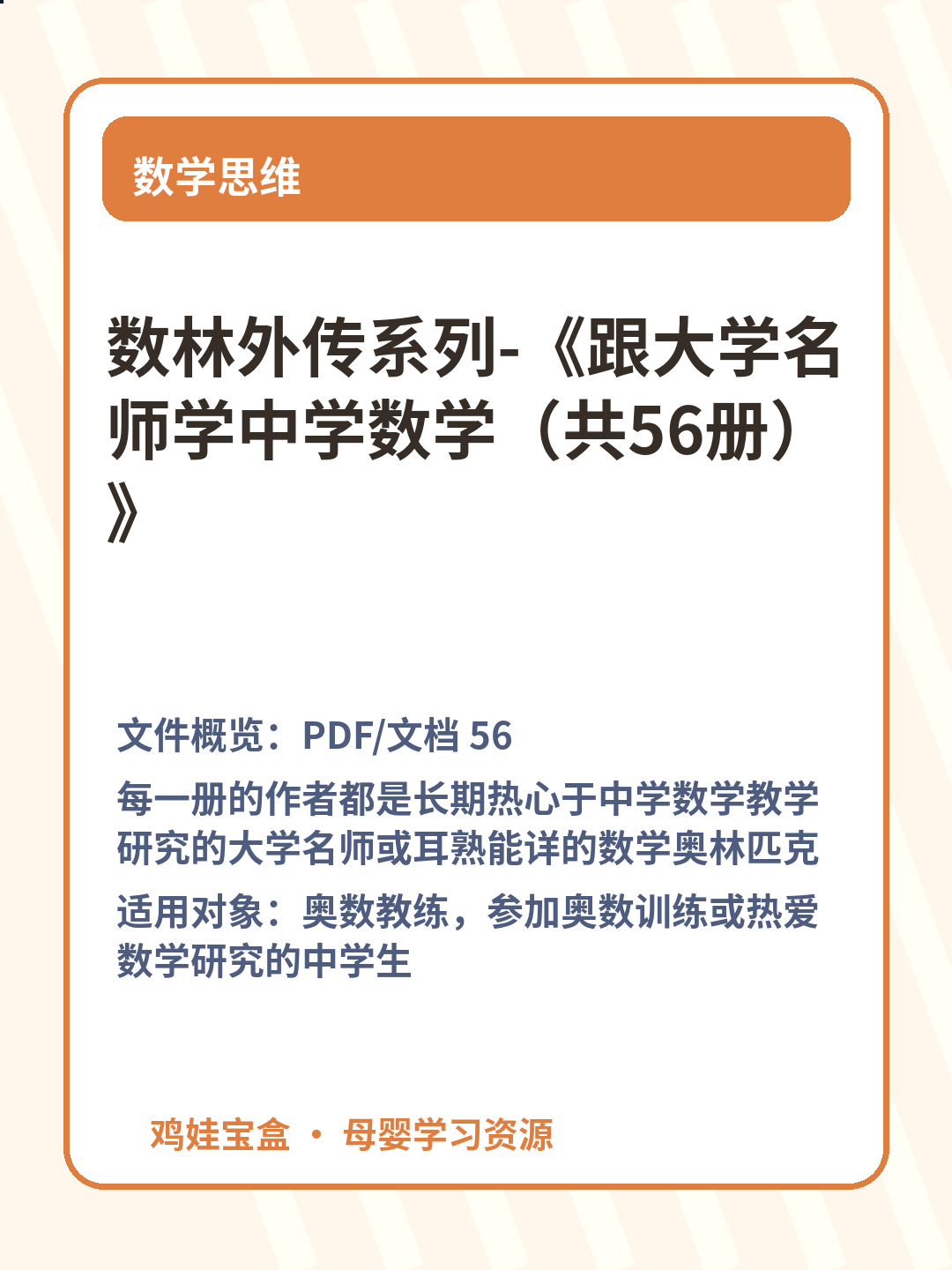 数林外传系列-《跟大学名师学中学数学（共56册）》 第 2 张