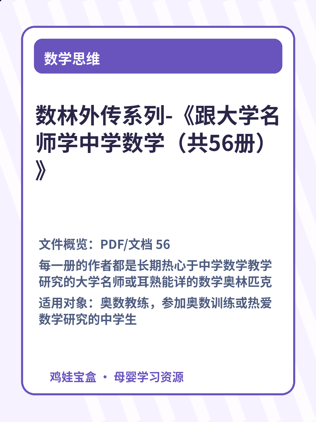 数林外传系列-《跟大学名师学中学数学（共56册）》 第 3 张