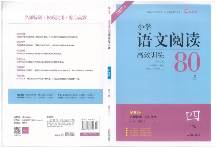 青青语文 青青阅读 小学阅读理解 阅读打卡全套【3、4、5、6年级】【小学全套】 第 3 张
