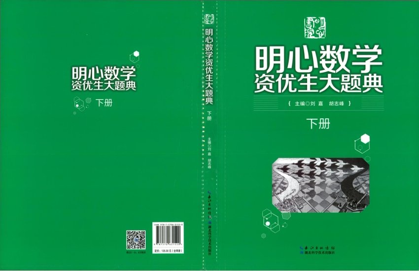 明心数学绿皮书，习题册里的题型太典型了！！！小学奥数必备