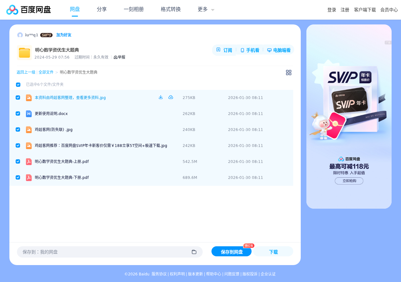 明心数学绿皮书，习题册里的题型太典型了！！！小学奥数必备 第 2 张