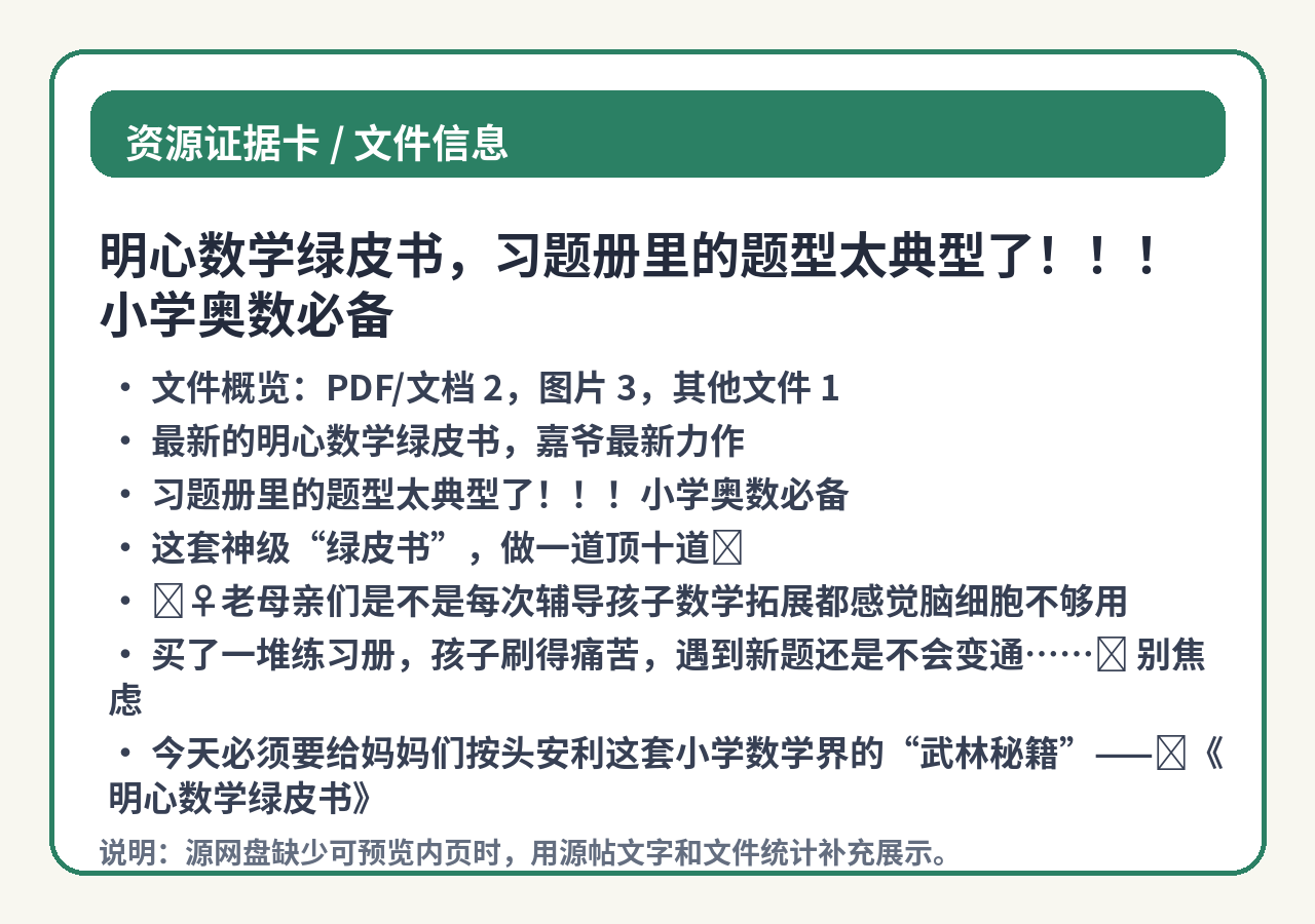 明心数学绿皮书，习题册里的题型太典型了！！！小学奥数必备 第 3 张