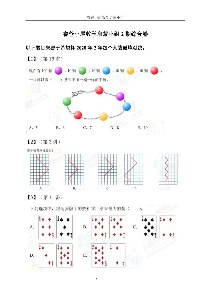 鸡娃客首发-睿爸小屋语文数学英语合集 第 2 张
