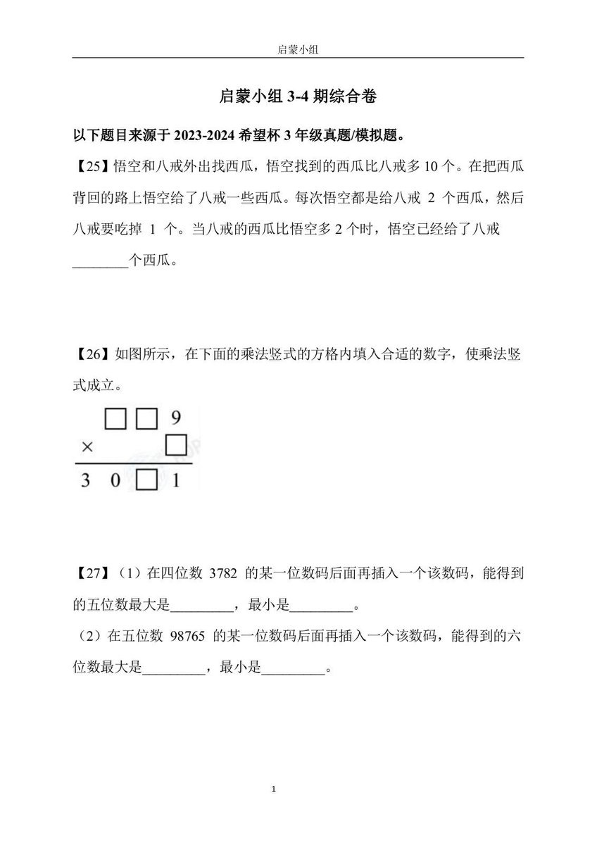 鸡娃客首发-睿爸小屋语文数学英语合集 第 3 张