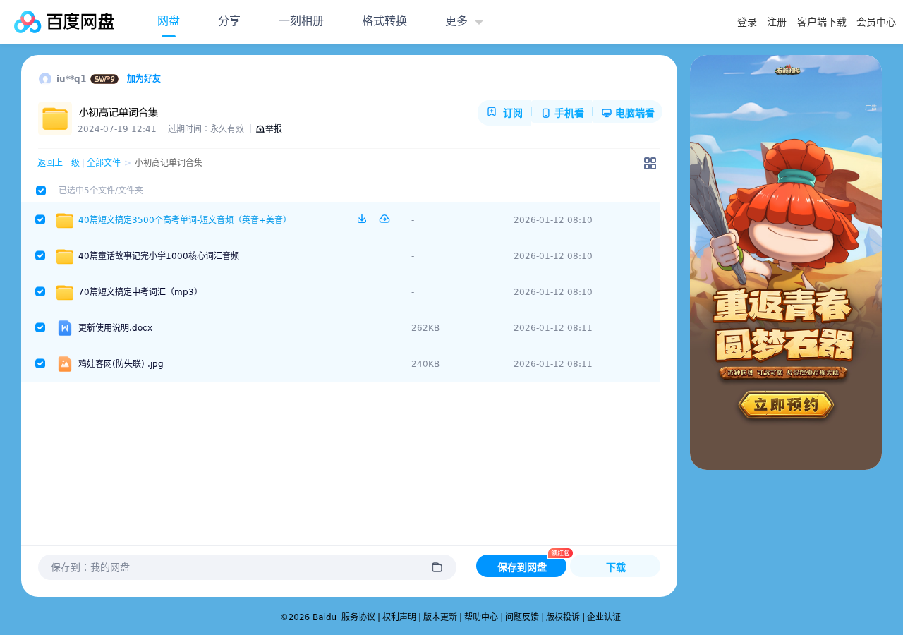 小初高短文记单词 第 3 张