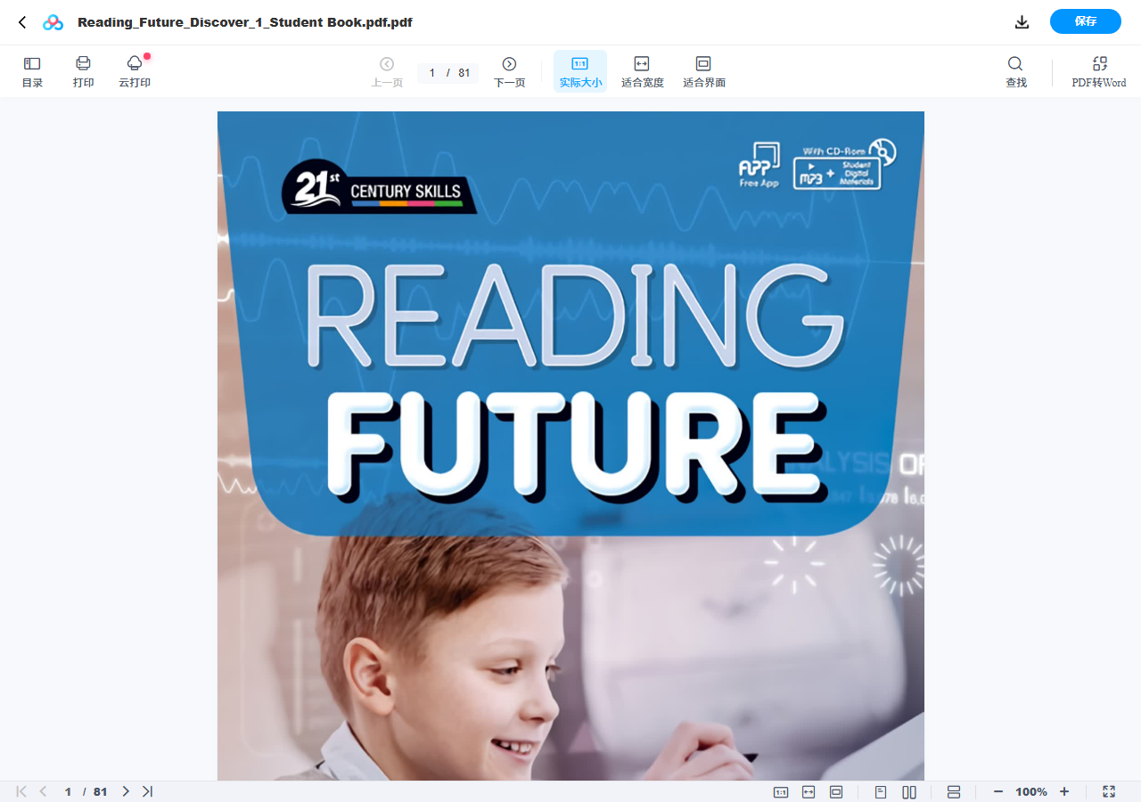 英语阅读理解 Reading Future 全套3个级别9册