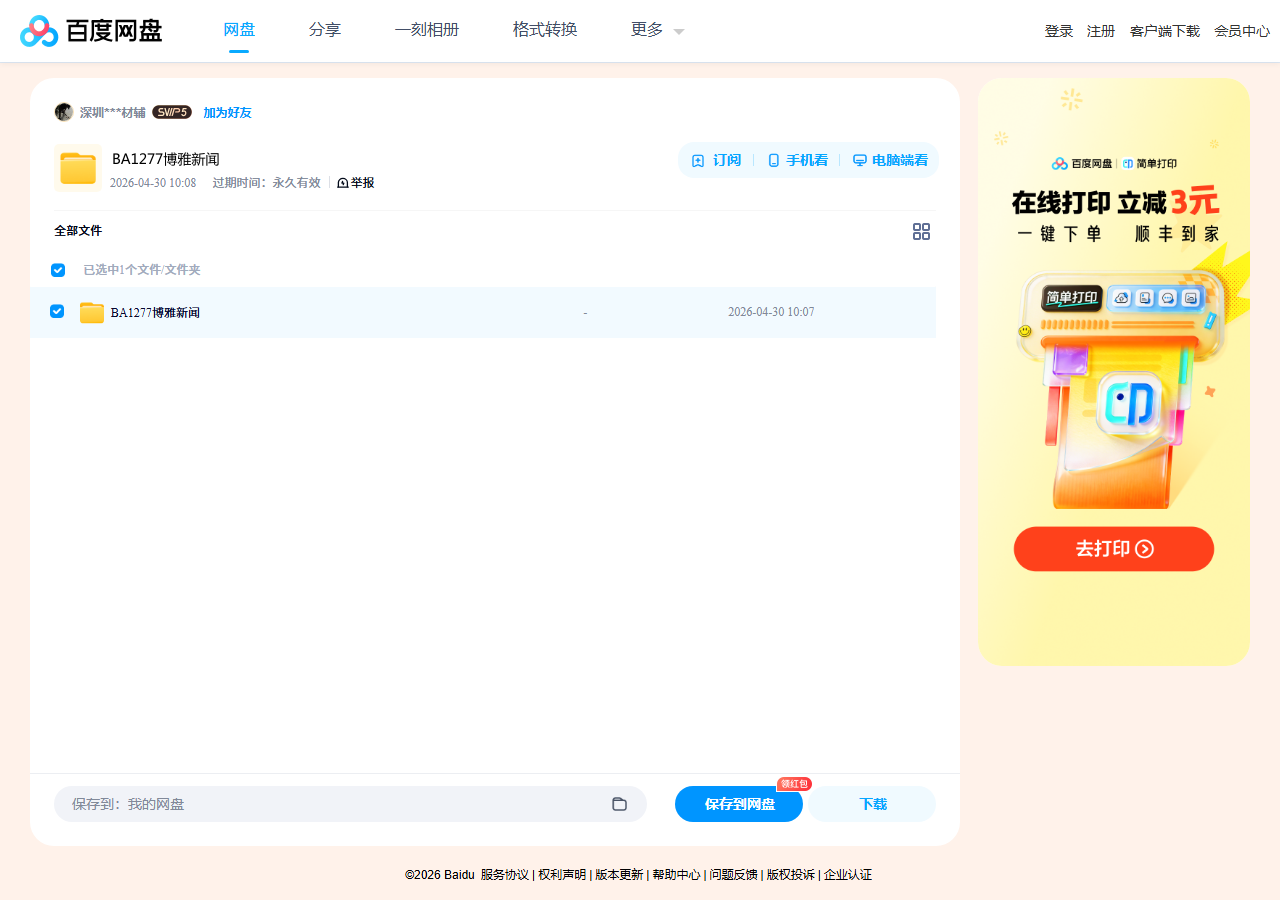 2026博雅新闻系列给孩子的新闻周刊2026年（少年版、儿童版） 第 2 张