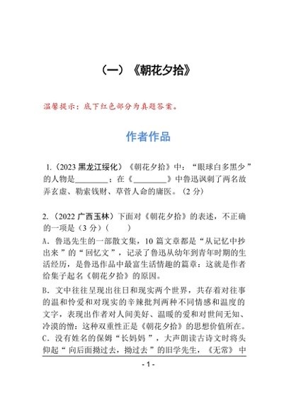 馒头大语文伴读-初中版(完结)