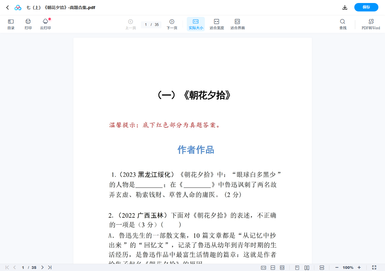馒头大语文伴读-初中版(完结)
