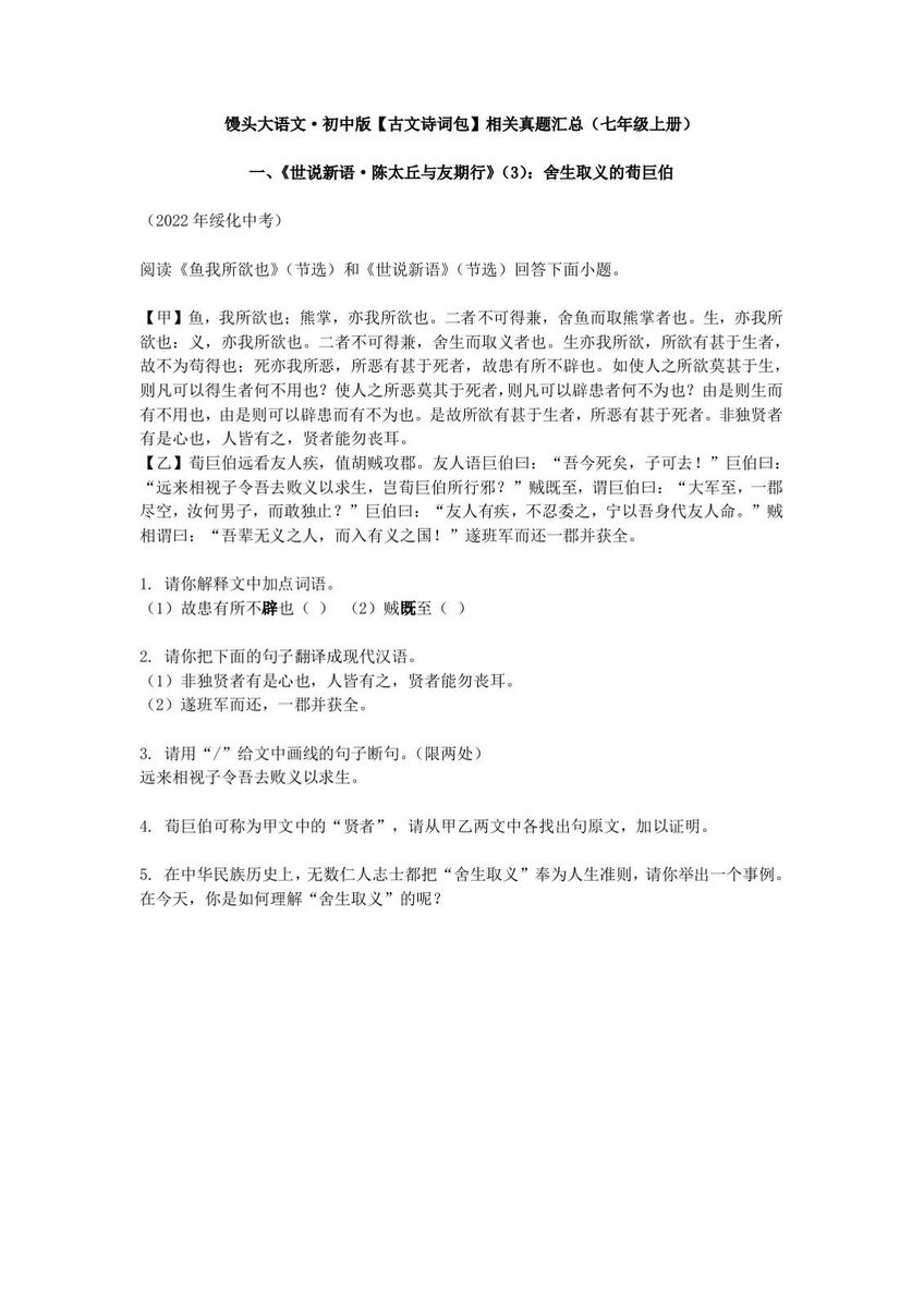 馒头大语文伴读-初中版(完结) 第 3 张