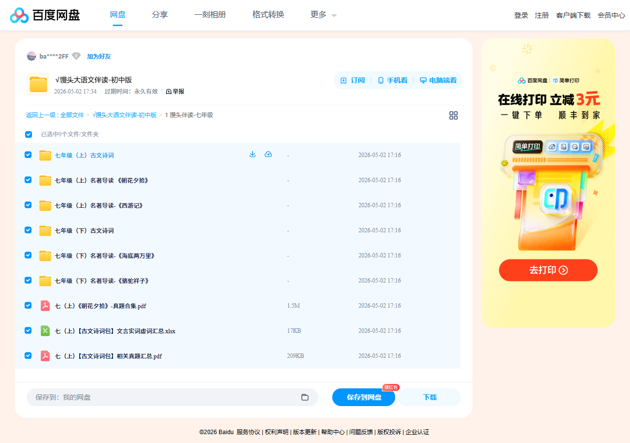 馒头大语文伴读-初中版(完结) 第 3 张