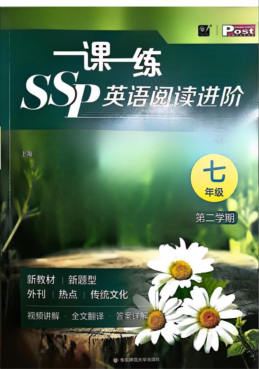 上海学生英文报SSP（2023-2026年基础版、进阶版，小学、初中）