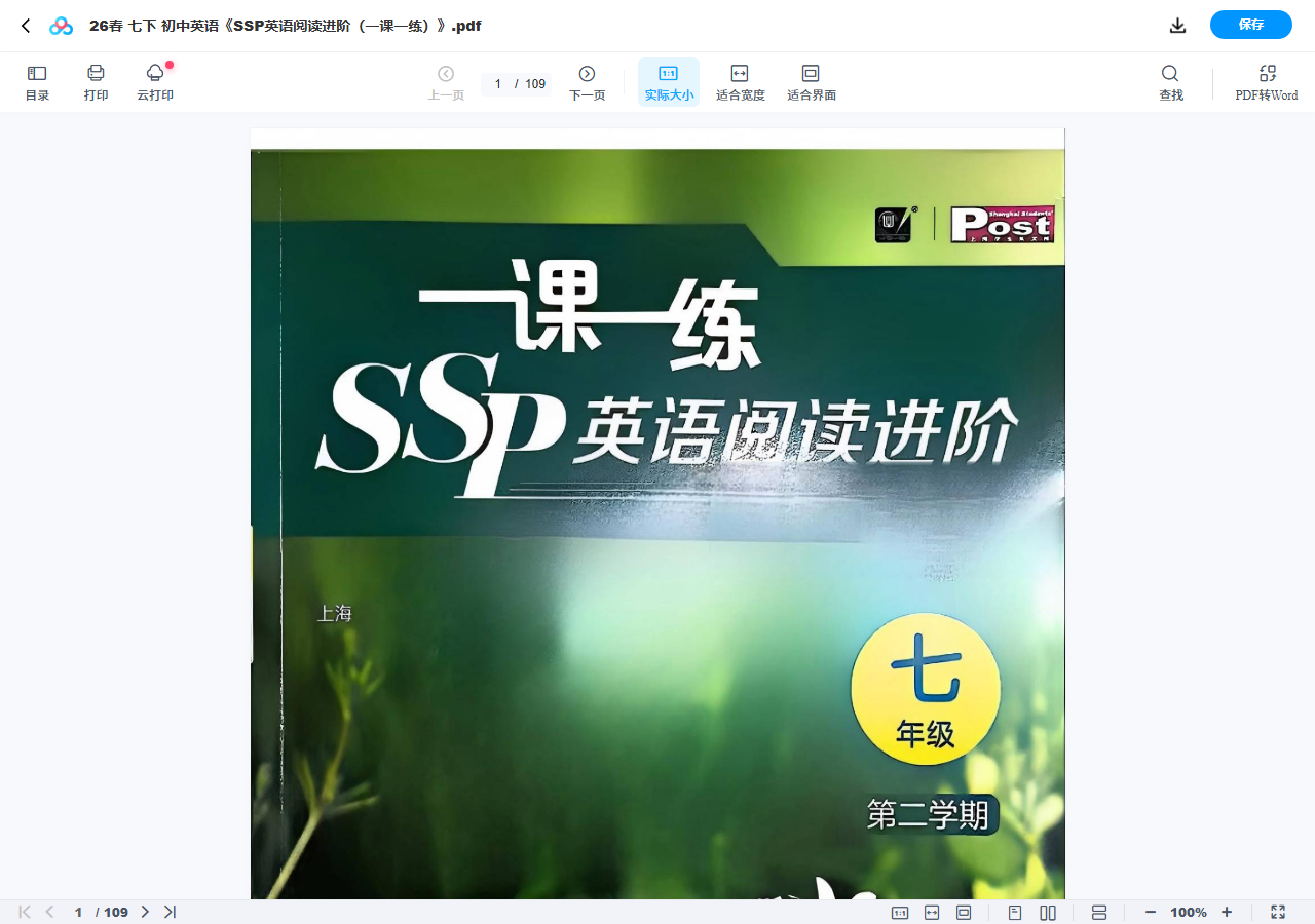 上海学生英文报SSP（2023-2026年基础版、进阶版，小学、初中）