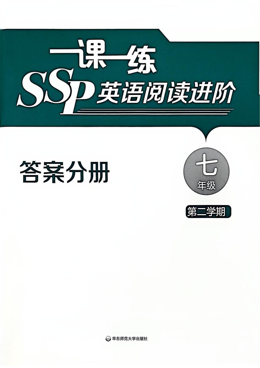 上海学生英文报SSP（2023-2026年基础版、进阶版，小学、初中） 第 2 张