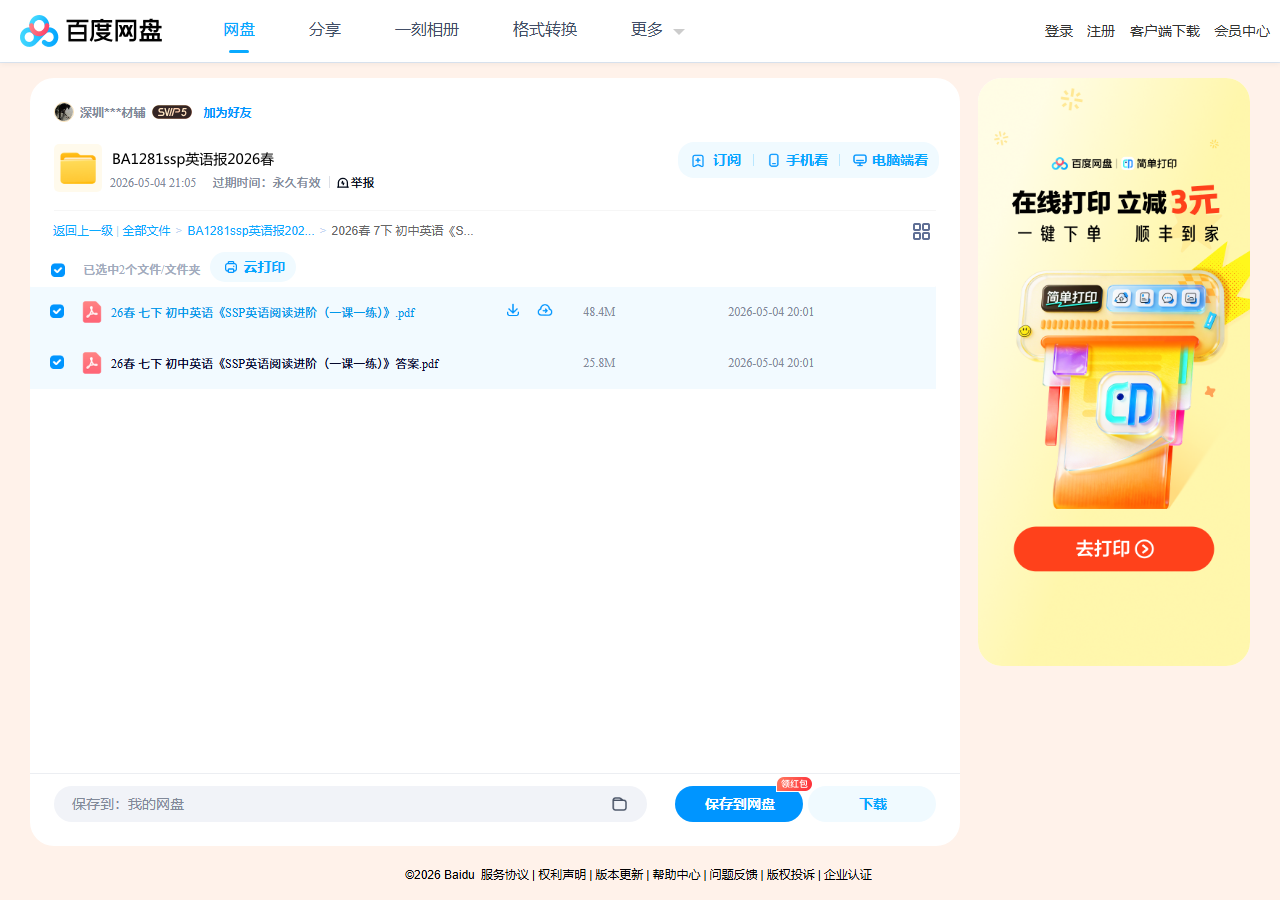 上海学生英文报SSP（2023-2026年基础版、进阶版，小学、初中） 第 2 张