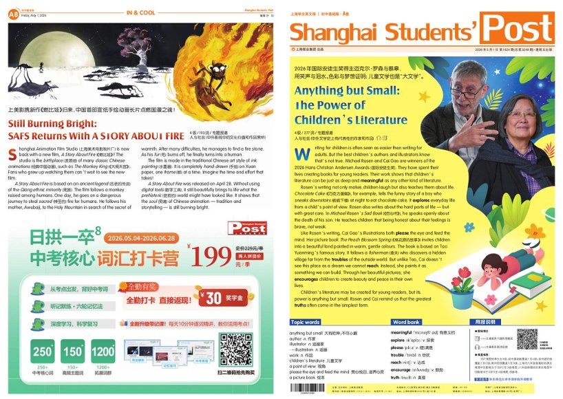 上海学生英文报SSP（2023-2026年基础版、进阶版，小学、初中） 第 3 张