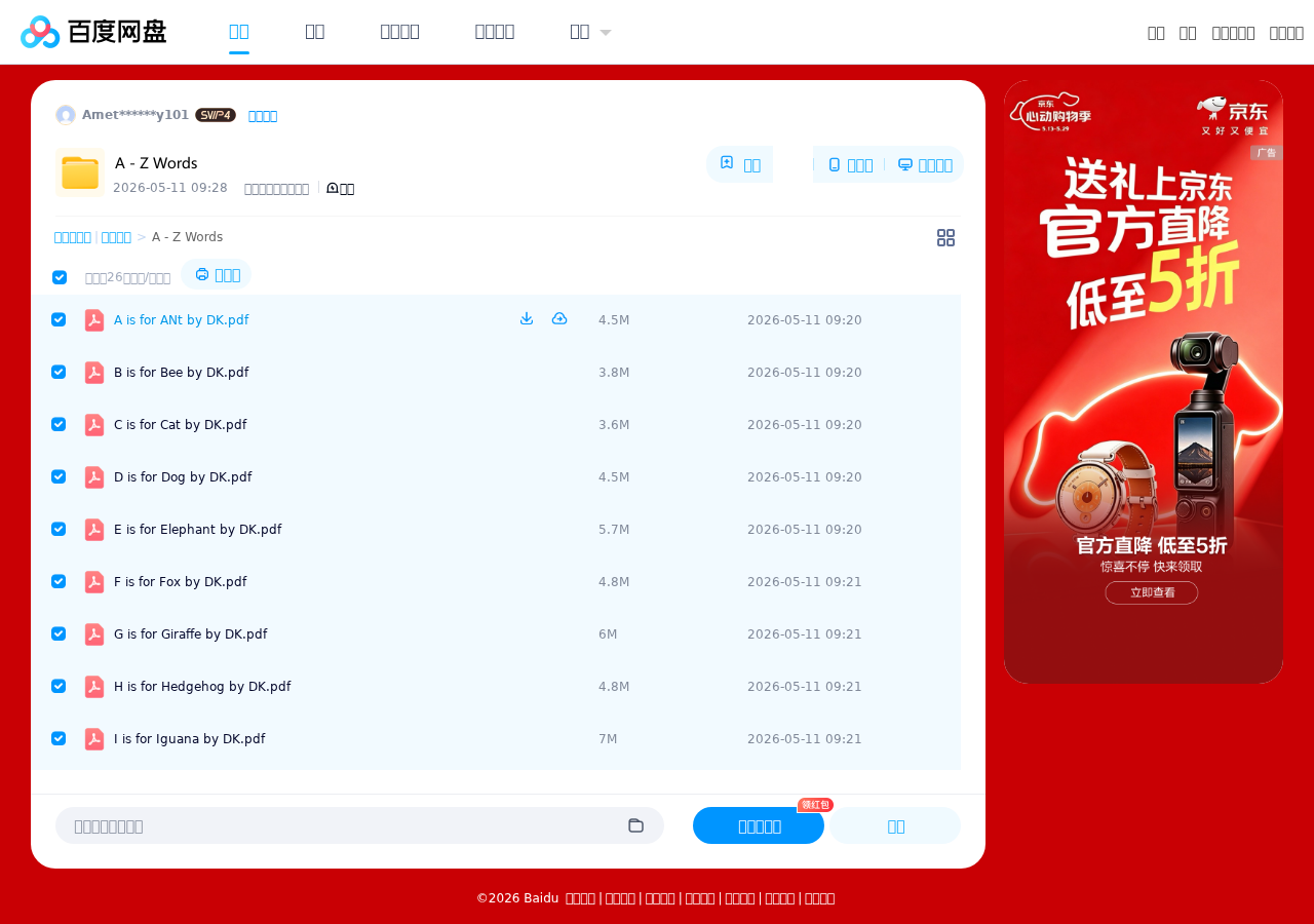 DK 26个字母书 第 3 张