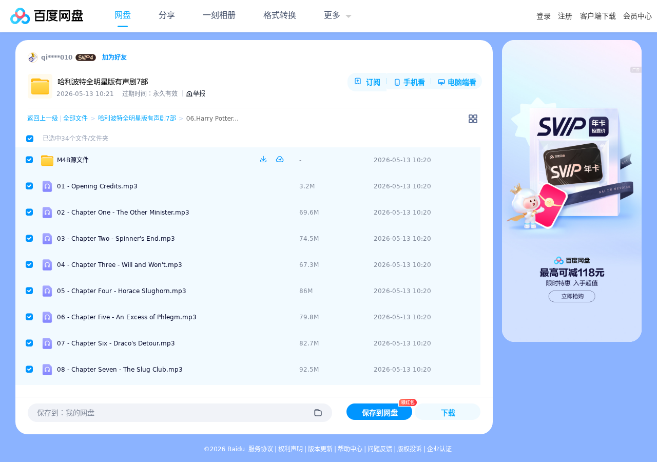 哈利波特全明星版 最新版有声书 前7本更新 第 4 张