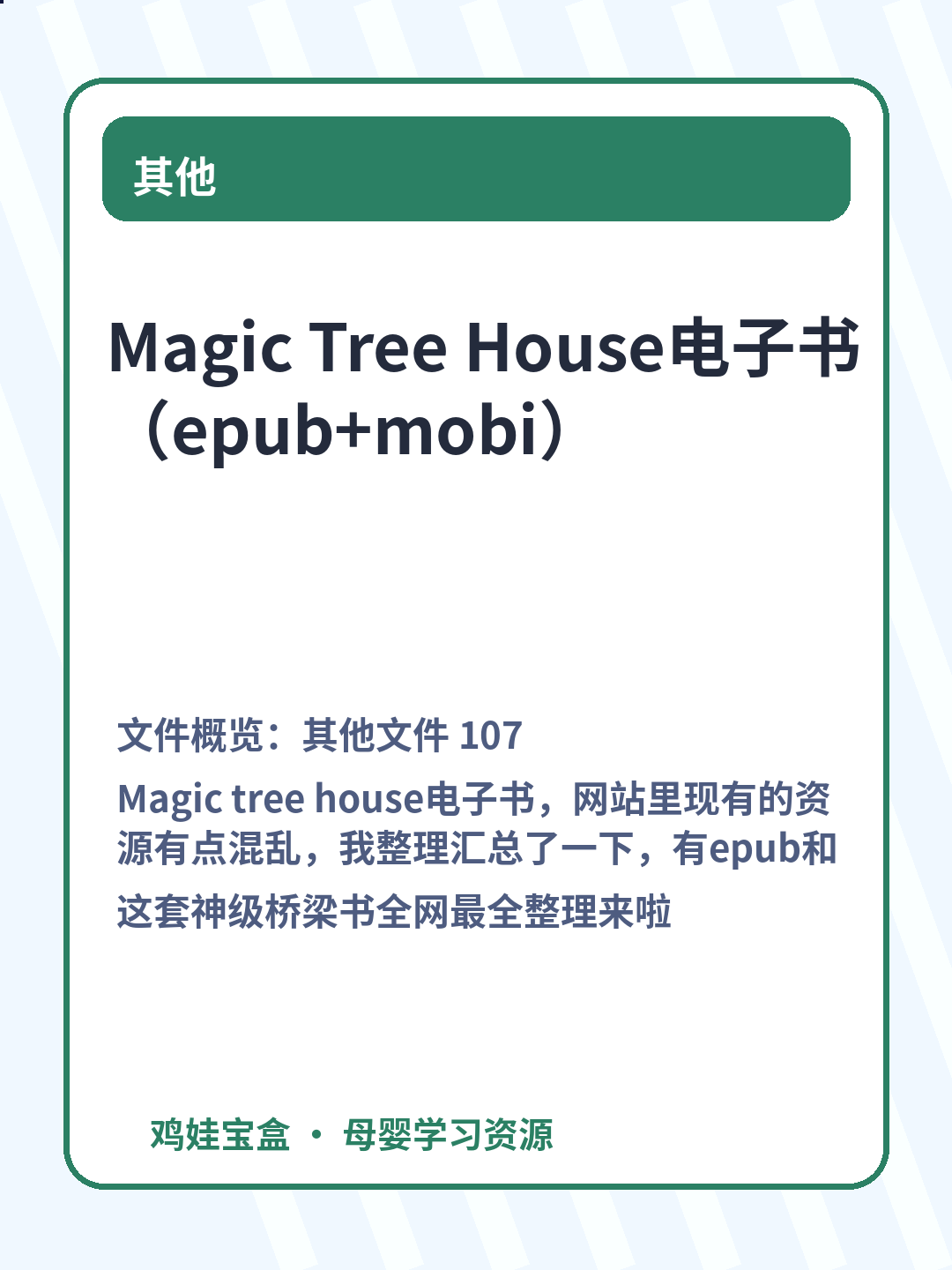 Magic Tree House电子书（epub+mobi） 第 2 张