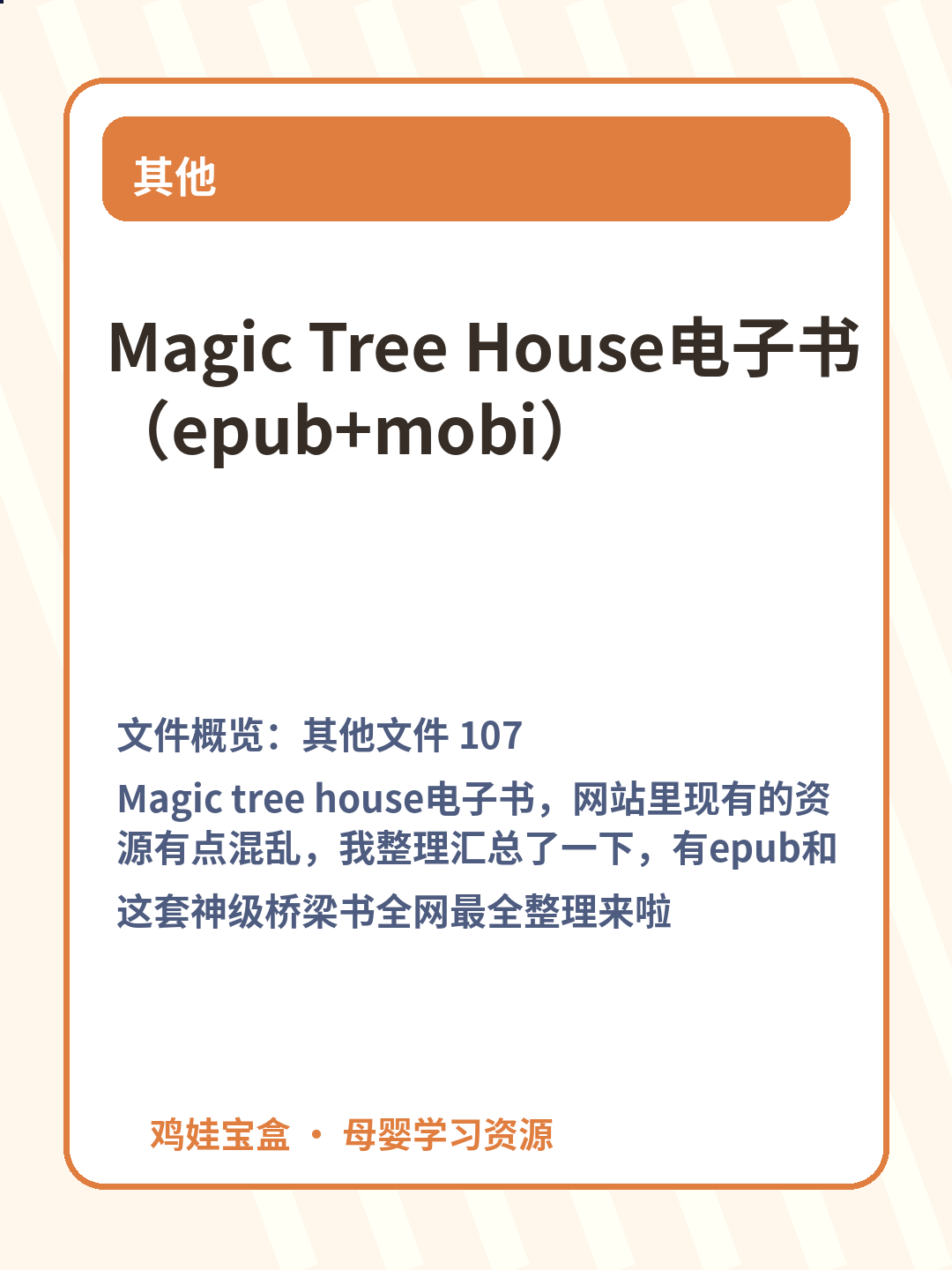Magic Tree House电子书（epub+mobi） 第 3 张