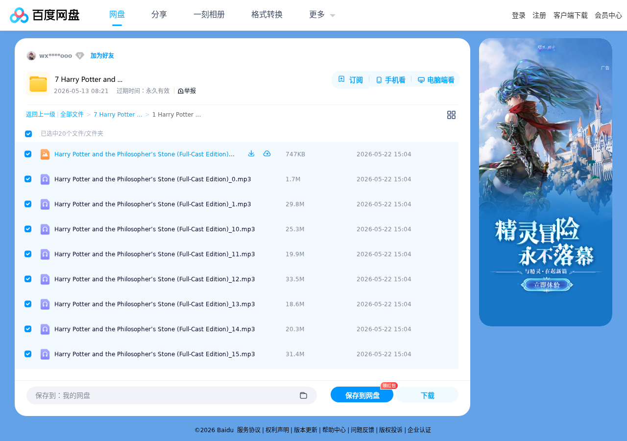(第7本) 新出的《哈利波特》多人配音版音频书 (Full-Cast Audio Edition) 第 4 张