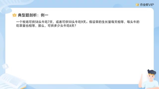 作业帮小学数学考点难点解析 第 2 张