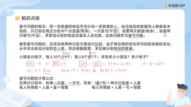作业帮小学数学考点难点解析 第 3 张