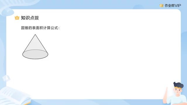 作业帮小学数学考点难点解析 第 4 张