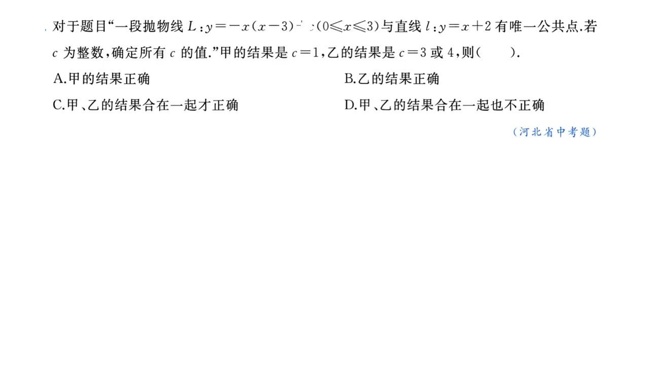 初中数学新思维（黄东坡那一套，讲解的很好） 第 2 张