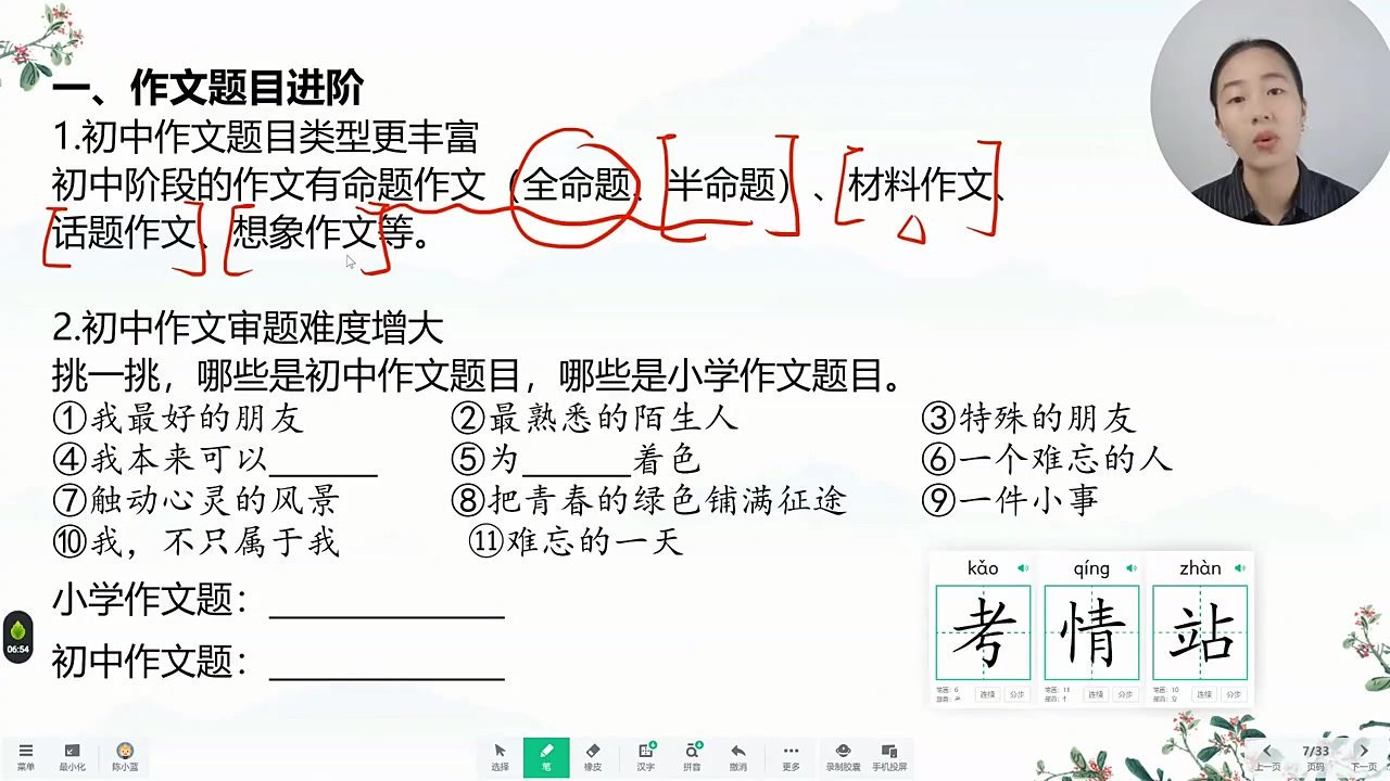 花米购买特别分享。小蓝语文六升七暑假衔接提升 第 4 张