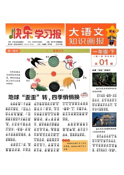 1-6年级《大语文知识画报》（2025年1-26期）