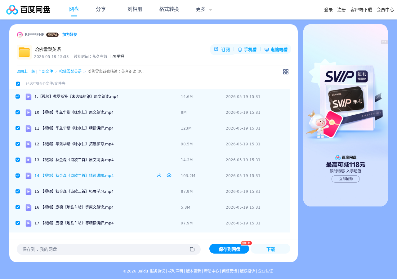 哈佛雪梨直播回放精读课《哈利波特》《小王子》《奇迹男孩》等 第 5 张