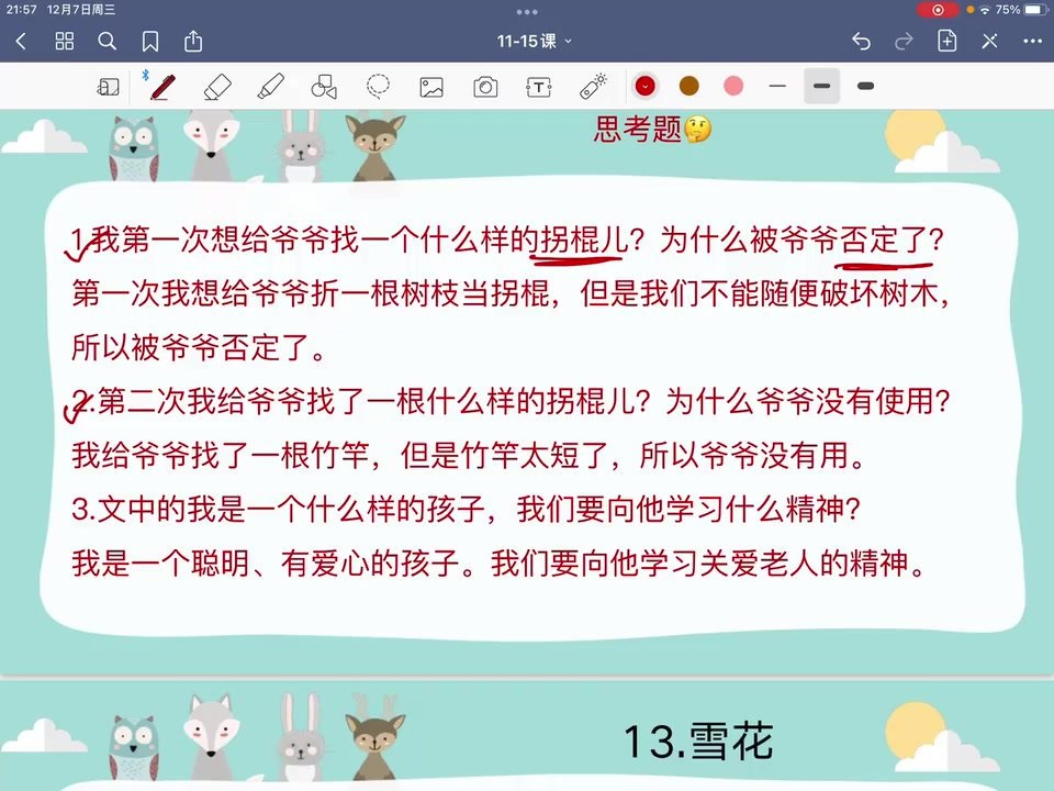 糖豆老师精读仿写课 第 3 张
