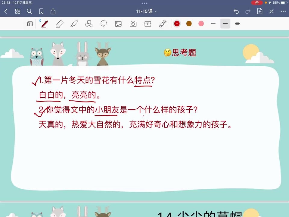 糖豆老师精读仿写课 第 5 张