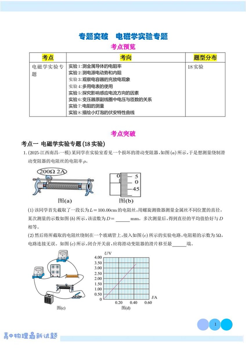 2026高考考前冲刺提分专属押题系列资料 九科全套内容齐全 高三学子考前刷题逆袭必备