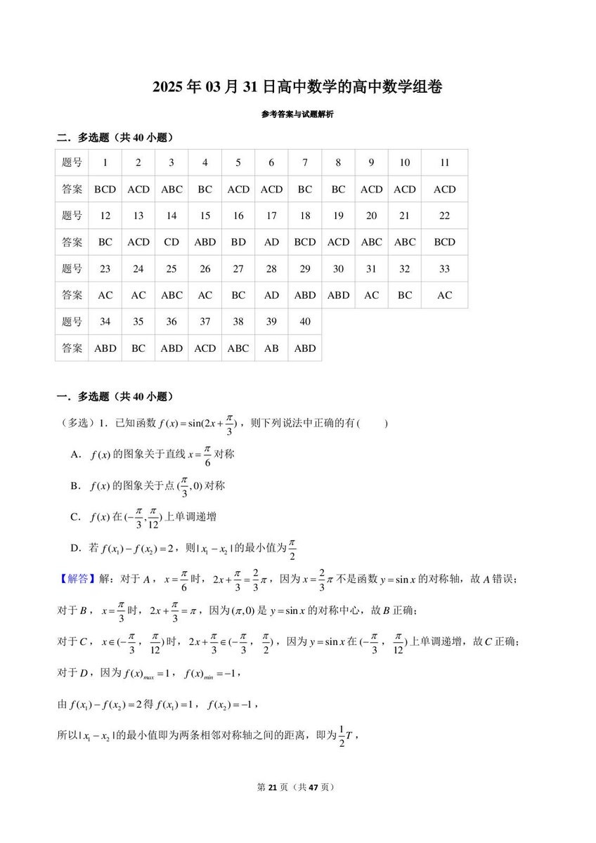 2026高考考前冲刺提分专属押题系列资料 九科全套内容齐全 高三学子考前刷题逆袭必备 第 2 张