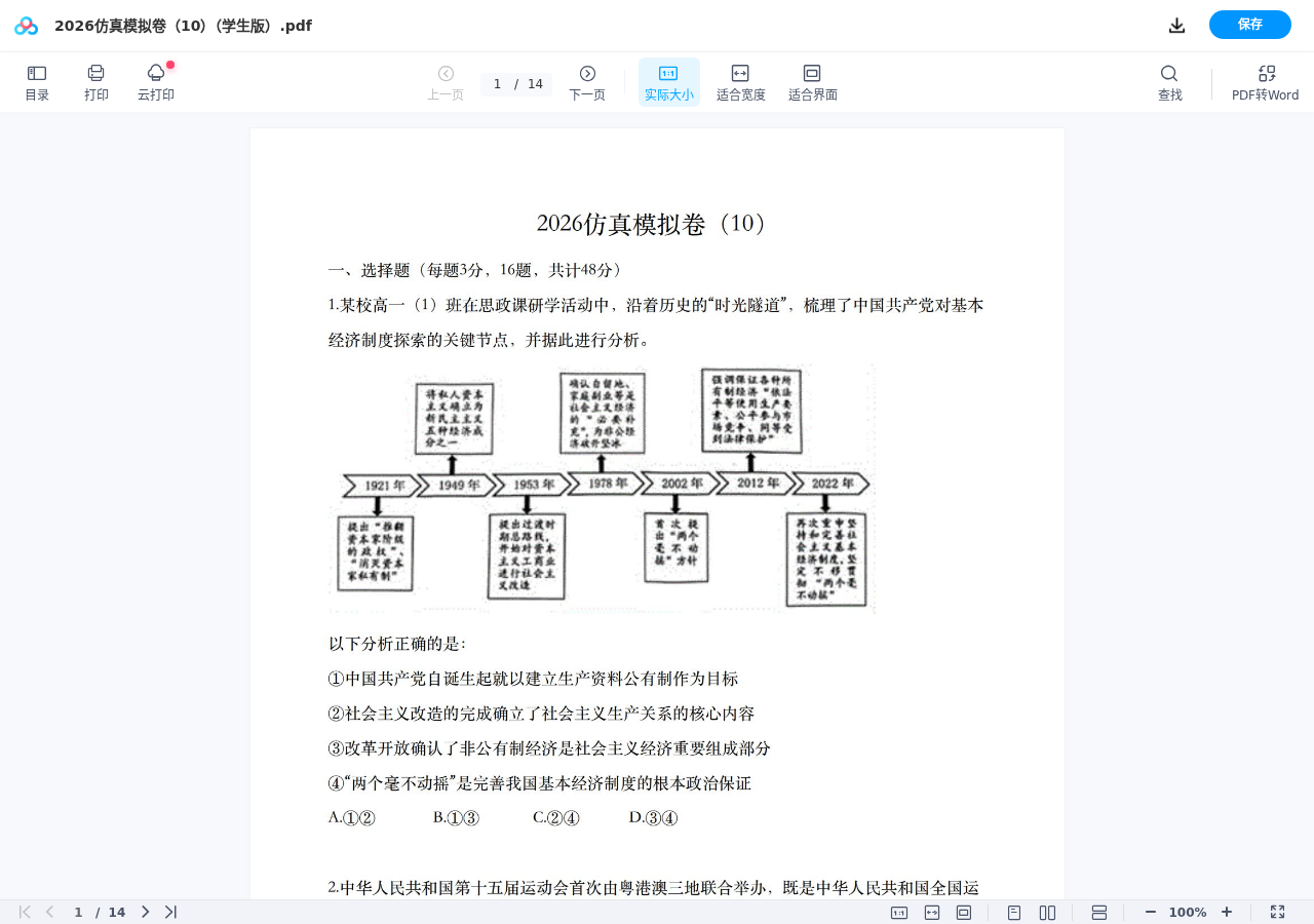 2026高考考前冲刺提分专属押题系列资料 九科全套内容齐全 高三学子考前刷题逆袭必备 第 5 张