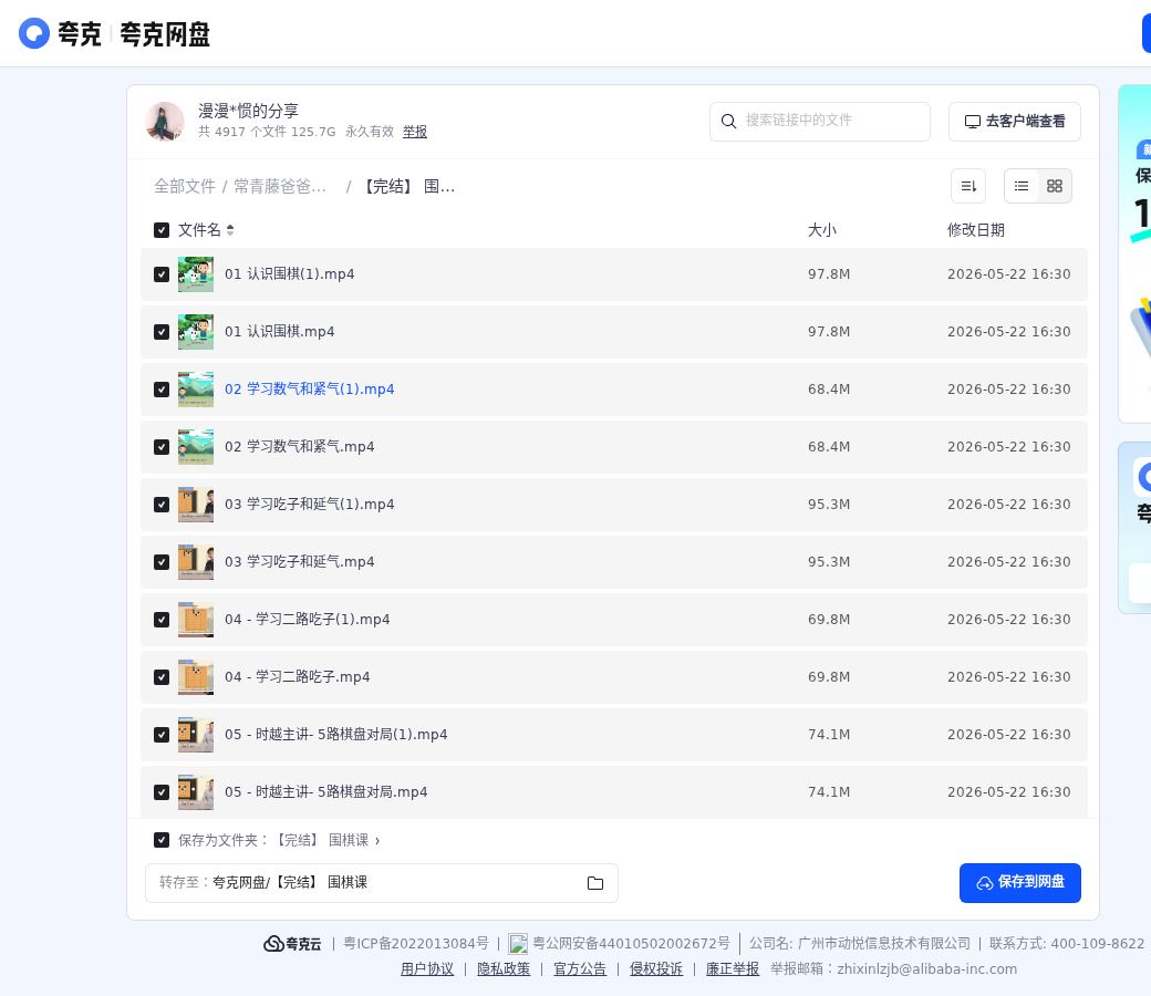 【夸克App】【超全】常青藤爸爸会员资料，非常适合幼儿园和小学阶段的孩子，象棋.英语.国学.名人传.小古文.诗词达人.红火箭.分级阅读.硬笔书法. 第 3 张