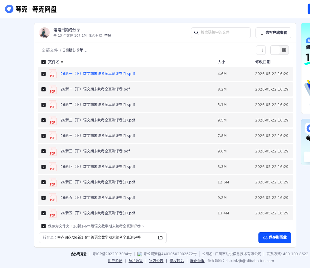 【夸克网盘】🔥🔥🔥26新1-6年级语文数学期末统考全真测评卷，快要期末啦提前练一练查缺补漏啦~~~