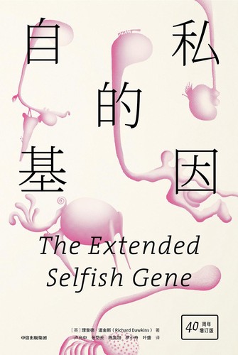 自私的基因