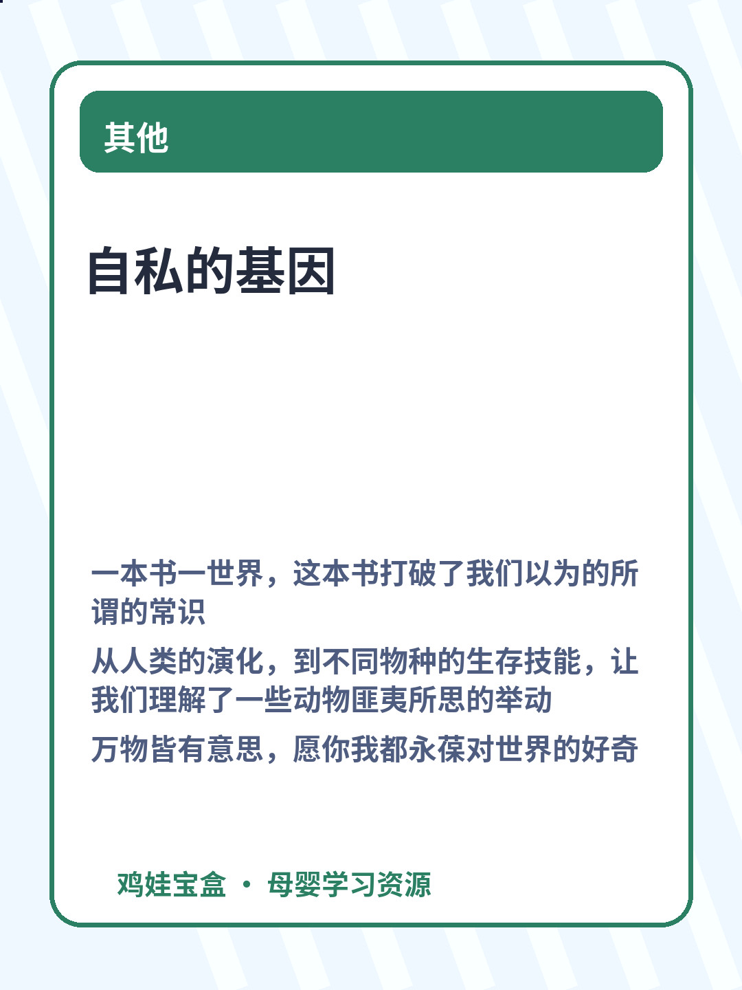 自私的基因 第 2 张