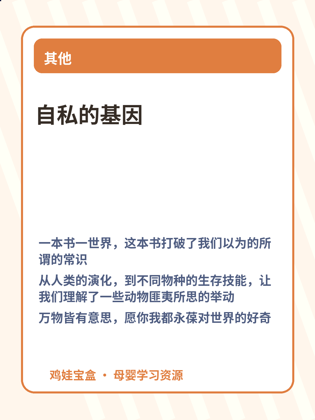 自私的基因 第 3 张