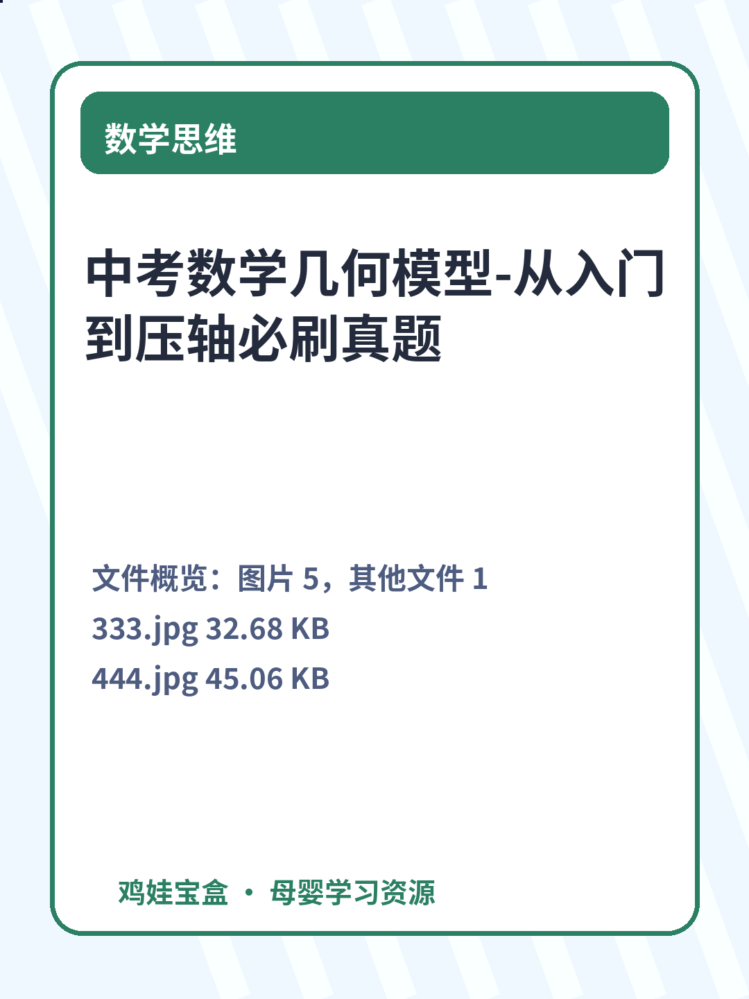 中考数学几何模型-从入门到压轴必刷真题