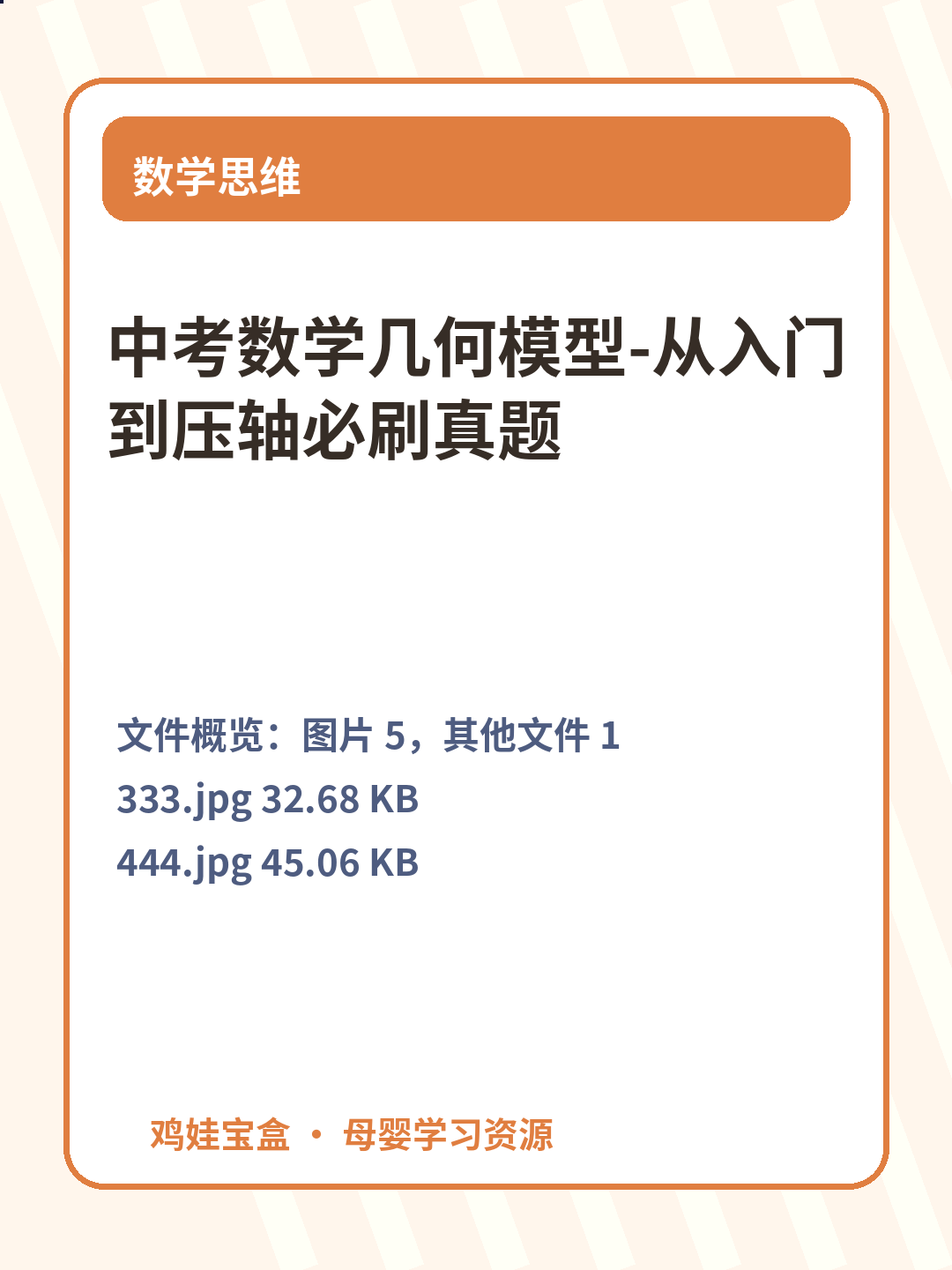 中考数学几何模型-从入门到压轴必刷真题 第 2 张