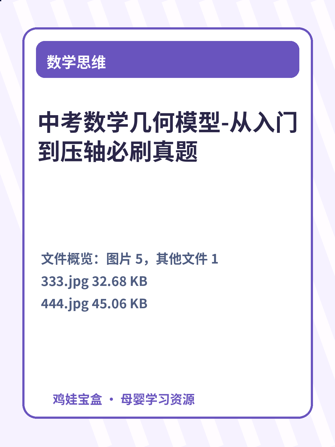 中考数学几何模型-从入门到压轴必刷真题 第 3 张